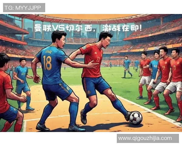 切尔西与曼联历史对战记录分析及精彩瞬间回顾